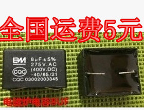 全新原装电磁炉电容 8UF 275VAC(400VDC))-40/85/21 黑色卧式