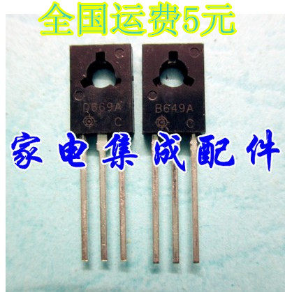 家电集成配件音频功放推动对管