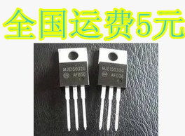 音频功放管 MJE15032G MJE15033G  一对5.2元 测试好