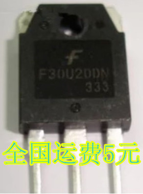 进口拆机 F30U20DN 30U20 30A200V快恢复整流管