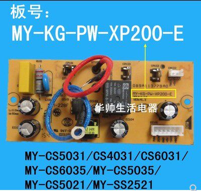 电压力锅电源板电路板线路板配件MYCS5031/CS5035/CS5021