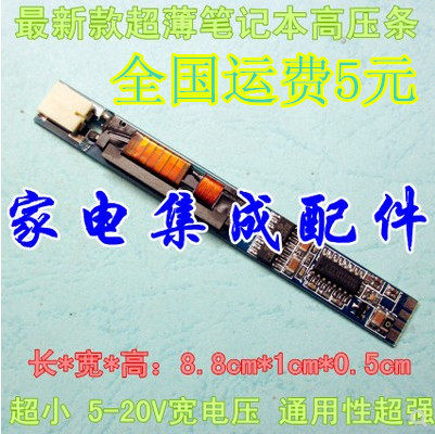 超薄 笔记本高压板 笔记本超薄高压条 5毫米超薄 5-20v高压条