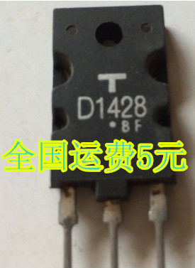 原装进口拆机 显示行管 D1428 2SD1428
