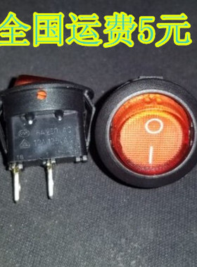 红色船型/圆形小开关 带灯红开带防水盖两脚两档6A250V 10A125V