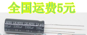 电解电容 10V3300UF 3300UF10V 常用电容