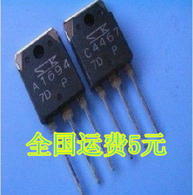 原装拆机A1694/C4467 大功率音频功放对管 一对2元 质量保证