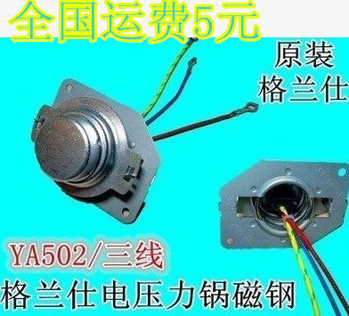 电压力锅带线磁钢 电压力锅锅底传感器YA502/三线/3线
