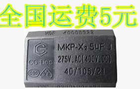 MKP 5UF 275V.AC 电磁炉电容 原装 400V.DC 拆机