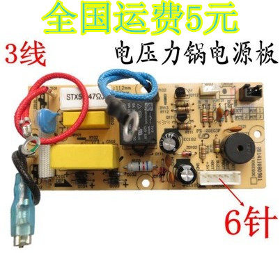 电压力锅电源板主板配件MY-CD50E/CD50D/CS50C电路线路板