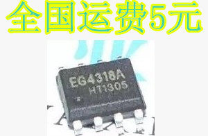电源充电IC EG4318 EG4318A SOP8 全新原装 直接拍 质量保证