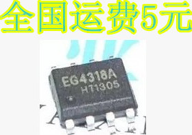 电源充电IC EG4318 EG4318A SOP8 全新原装 直接拍 质量保证