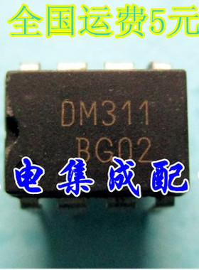 【家电集成配件】EM311Z EM311 液晶电源管理芯片 直插8脚