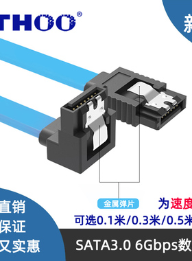 SATA3.0数据线直对弯头6Gbps高速串口带弹片IPFS硬盘线加长线
