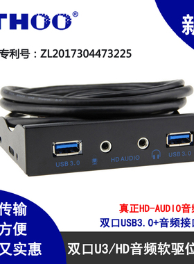 包邮USB3.0/2.0软驱位音频前置面板直正HD-AUDIO音频19针转USB3.0