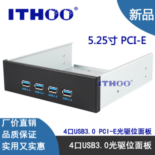 秒杀 USB3.0前置面板 E转4口USB3.0 PCI 扩展卡 光驱位前置4口hub