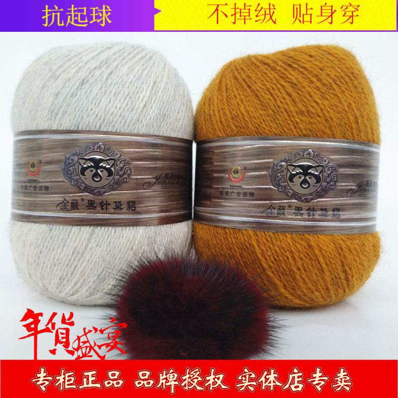 金藏黑针黛貂6+6貂绒毛线手编正品羊绒线貂毛线黛貂毛毛线团 特价