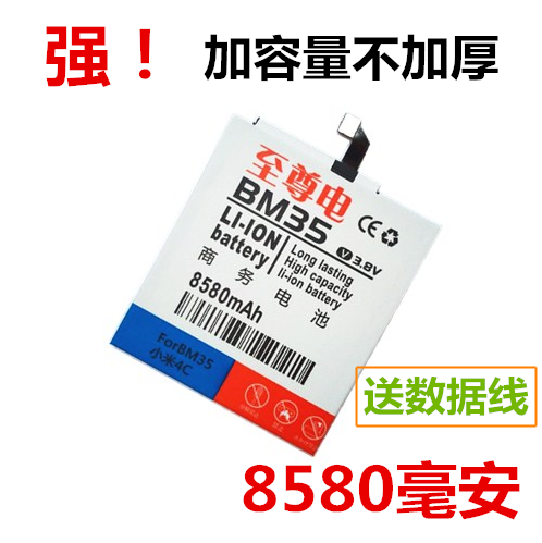 小米5电池5splus大容量红米note4/note2 5 4C 5S/3 6 8 电池pro在类目 3C数码配件, 手机配件, 手机电池中 - 来自Buy2taobao.com提供专业的淘宝代购服务