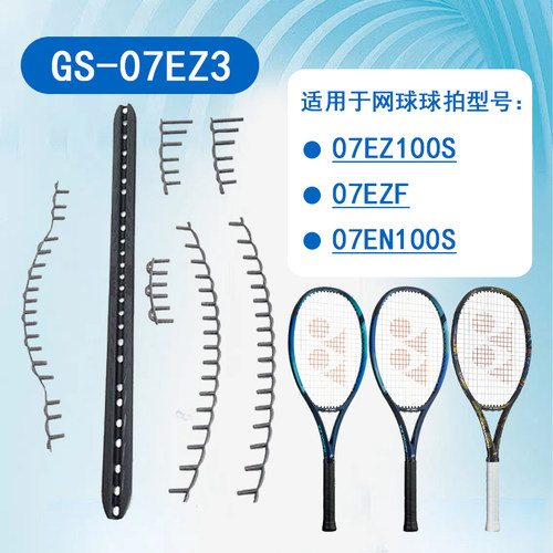 yonex网球拍护线管GS-07EZ3