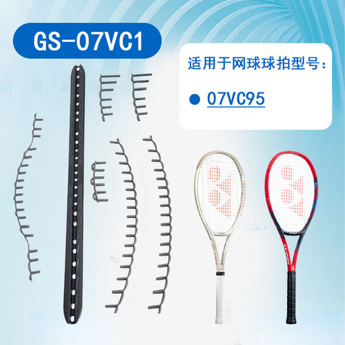 jp尤尼克斯网球拍护线管钉胶粒胶钉 07VCORE 95全拍钉GS-07VC1