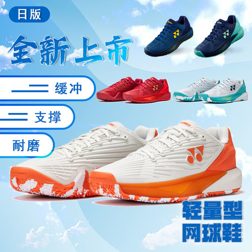 JP版尤尼克斯YONEX新款男女同款透气网球运动鞋SHTE5MGC SHTE5LGC