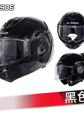 LS2摩托车头盔后空翻揭面全盔双镜片男女机车四季通用防雾夏FF906