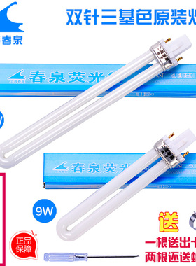 春泉浴霸单U型荧光灯管台灯节能护眼2两针/双针玻璃灯泡9W11W原装