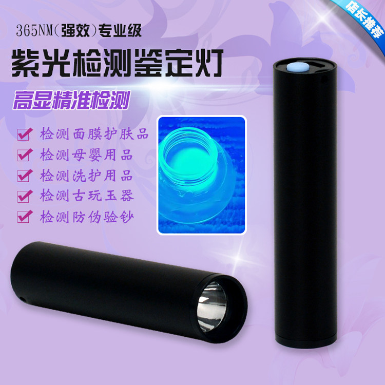 紫光灯鉴定检测专用紫外线手电筒365nm鉴别翡翠验钞笔荧光剂uv灯,办公设备/耗材/相关服务,验钞机/笔,淘宝优惠券,粉丝福利购,淘宝优惠卷