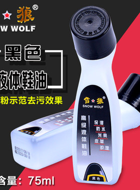 绿叶洗衣液75ml黑色鞋油