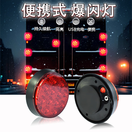 便携式大件运输货车停车后尾灯