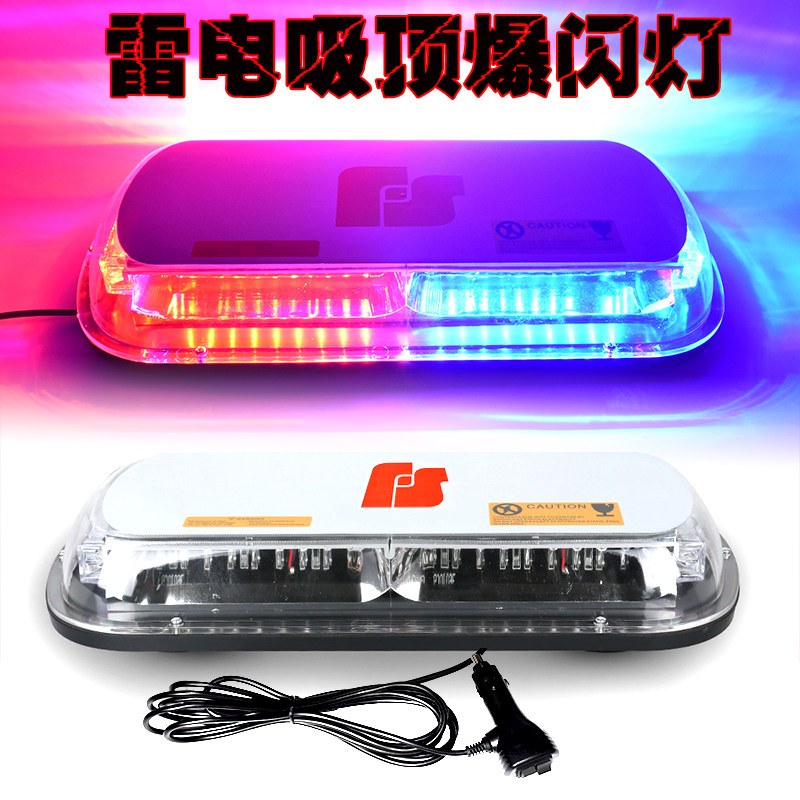 雷电强光吸顶爆闪灯强磁包邮
