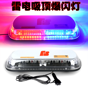 雷电强光吸顶爆闪灯强磁包邮