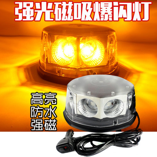 强磁吸顶超高亮LED爆闪灯优惠价