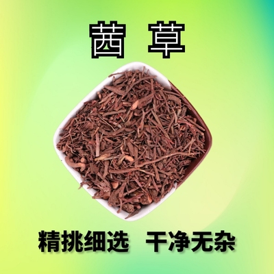 茜草中药材五爪龙根血见愁四方红根一斤生地三斤满江红入骨丹四轮