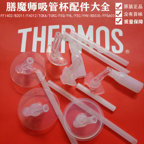 保温杯膳魔师膳魔师原装配件