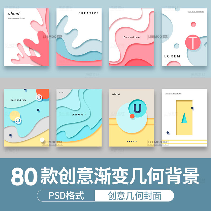 创意几何剪纸风图形渐变背景海报设计广告书籍封面宣传单psd素材