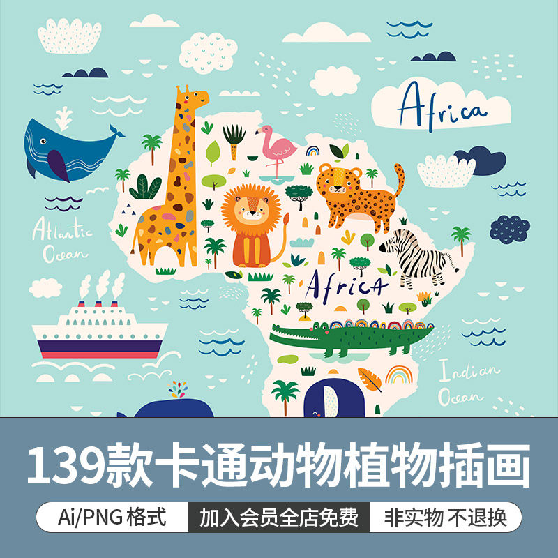 可爱卡通植物动物鳄鱼斑马长颈鹿狮子大象儿童插画ai矢量png素材
