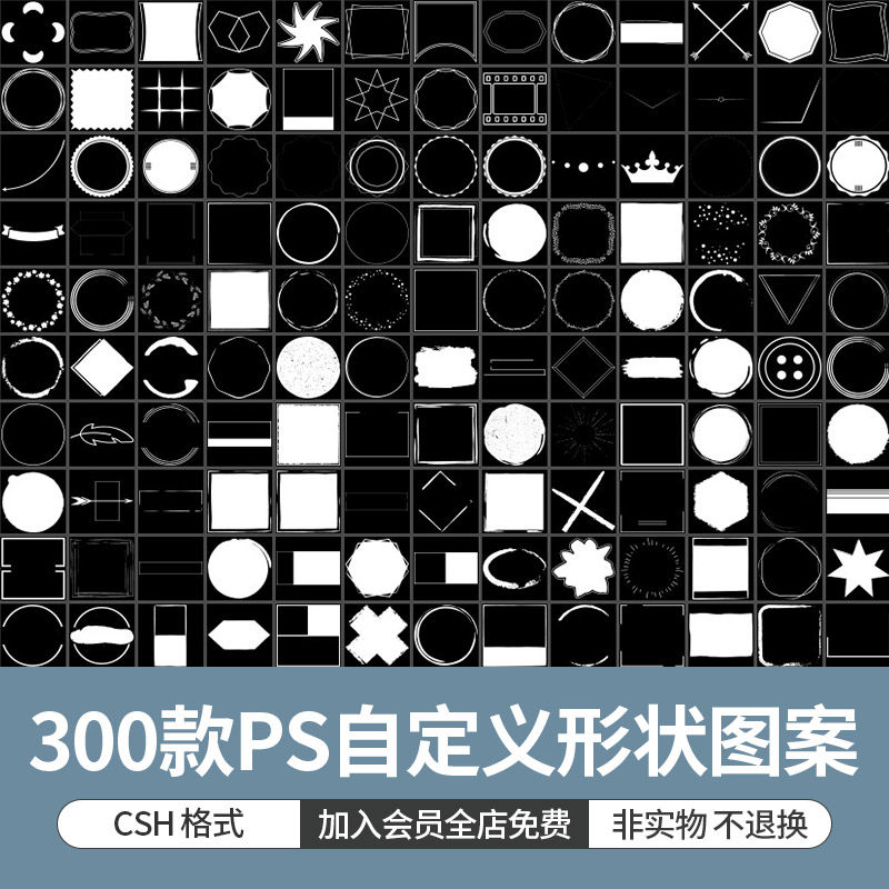 ps预设自定义形状图形背景几何线框边框矢量csh形状工具logo图标