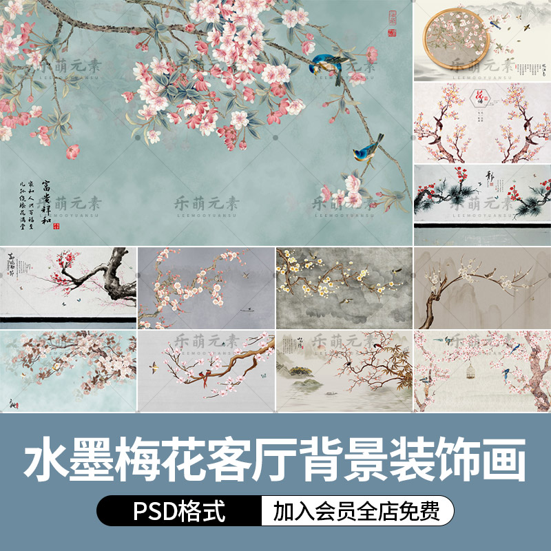 中国风古典水墨花鸟梅花客厅装饰画影楼相册背景工笔画素材PS模板