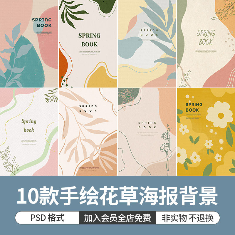 手绘小清新花草叶子邀请函请柬封面背景几何扁平海报插画ps素材图