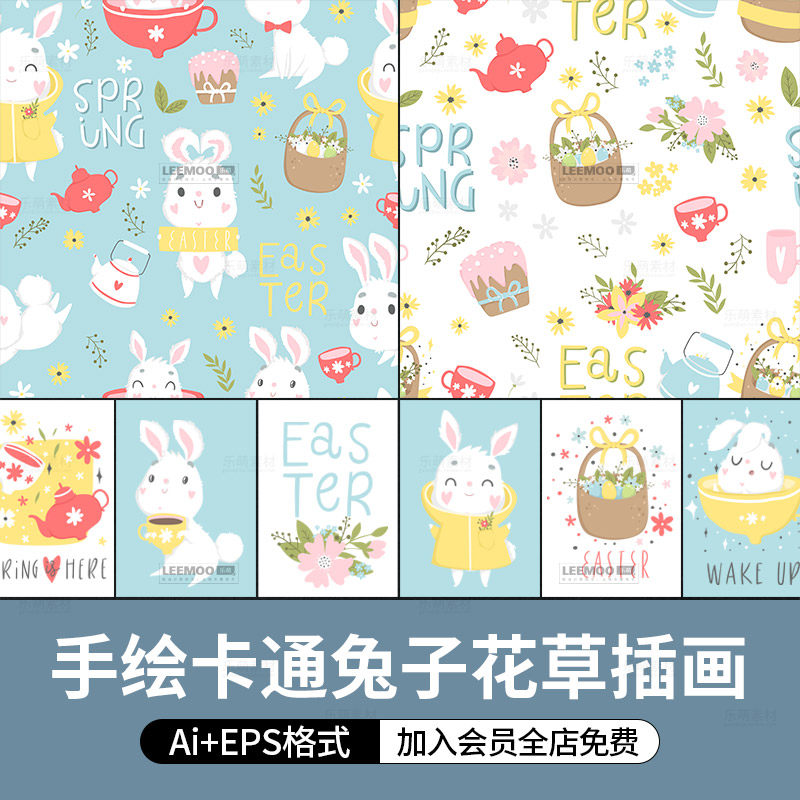 手绘卡通森系可爱小兔子花草形象插画无缝图案贺卡ai矢量设计素材