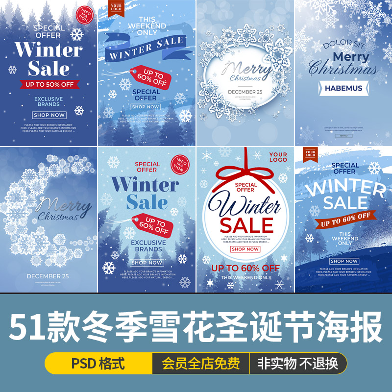冬季圣诞节雪花雪地雪景特效商场宣传促销海报模板psd设计素材图