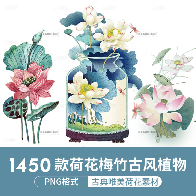 唯美古韵古风植物手绘水彩荷叶花竹ps素材古典水墨莲花png免扣图