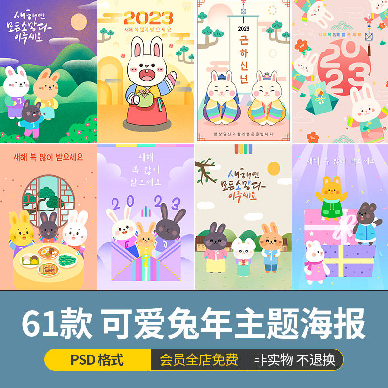 2023年癸卯兔年新年新春可爱小兔子主题插画海报模版psd设计素材