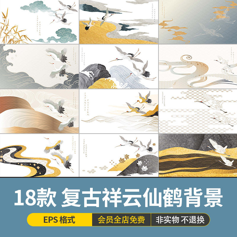 日式复古祥云仙鹤插画古典中式国风海浪底纹海报背景矢量设计素材