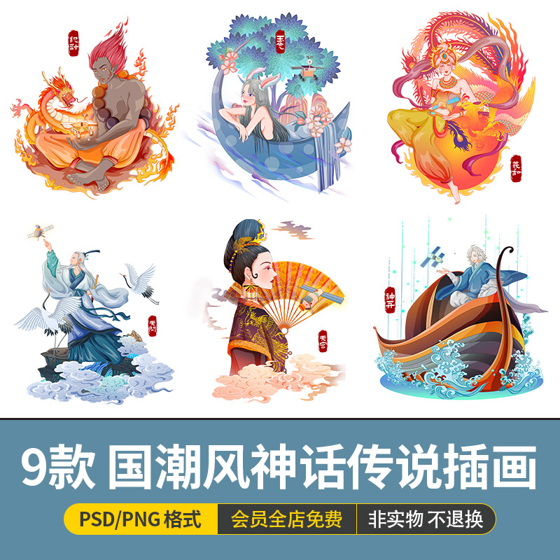 国潮风手绘古典传统神话人物现代科技航天飞船插画psd设计素材png