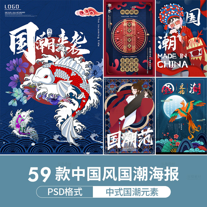 新中国风创意时尚国潮购物促销海报传单psd设计中式古典背景素材