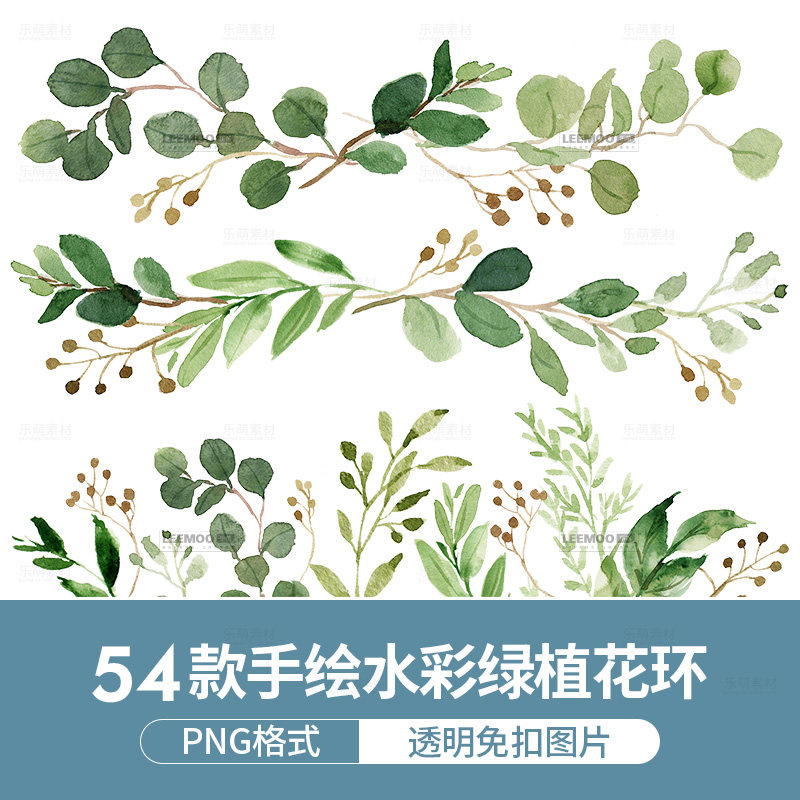 森系水彩植物免抠png小清新手绘树叶花草绿植背景透明图片ps素材