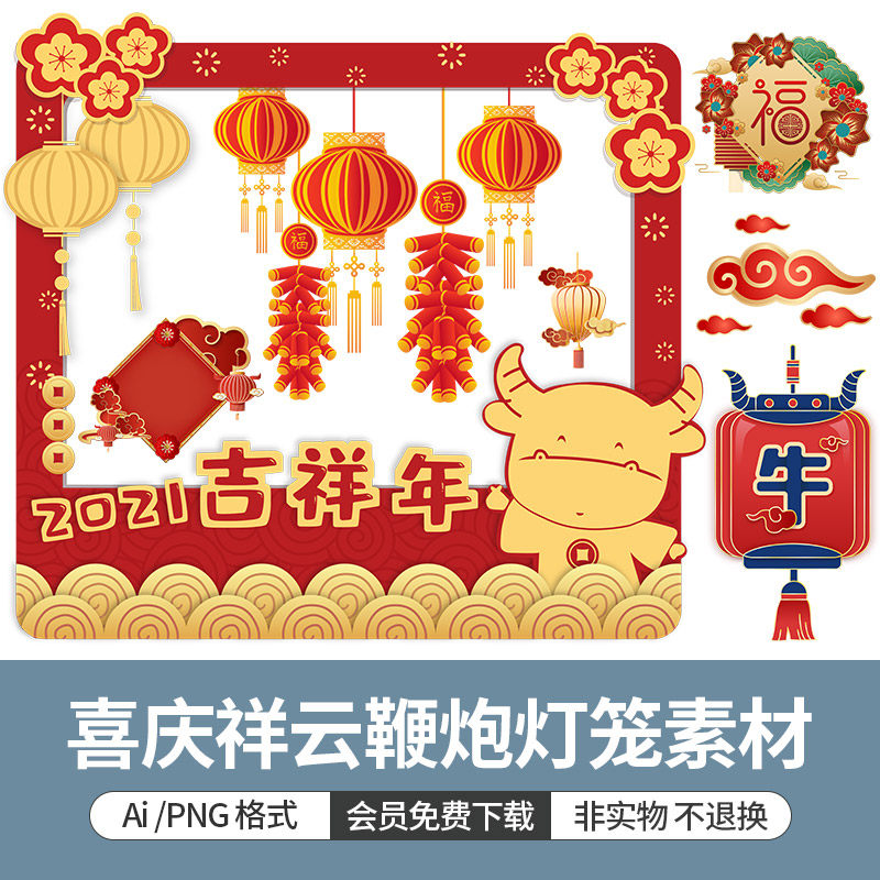中国风春节卡通喜庆祥云灯笼鞭炮素材矢量ai插画设计新年png元素