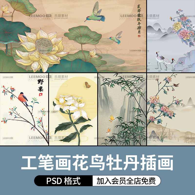 古风古典工笔画花鸟花朵小鸟牡丹插画海报装饰画psd设计素材模板