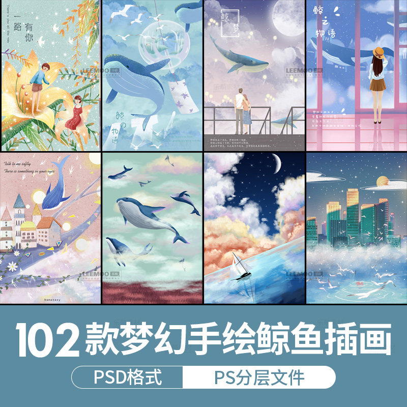 卡通唯美梦幻插画鲸鱼麋鹿森林风景手绘女孩梦境psd设计素材模板